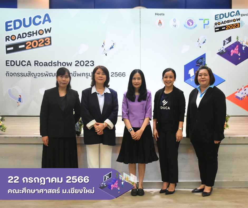 คณะศึกษาศาสตร์ มช. ร่วมกับ บริษัท ปิโก (ไทยแลนด์) จำกัด (มหาชน) จัดกิจกรรม EDUCA Roadshow 2023 ภาคเหนือ {พัฒนานวัตกรรม…เพื่อการเรียนรู้ที่ยั่งยืน}