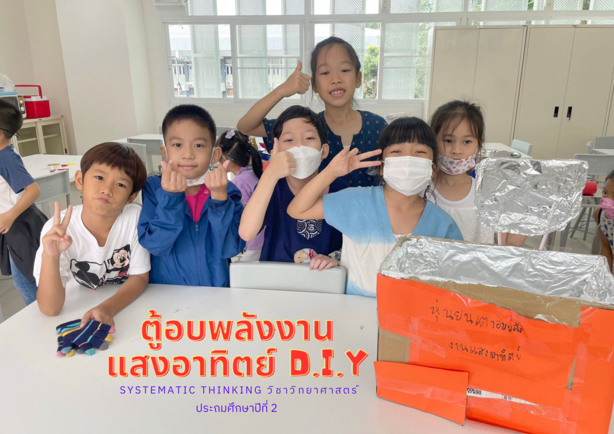 โรงเรียนสาธิตมหาวิทยาลัยเชียงใหม่ ระดับอนุบาลและประถมศึกษา จัดกิจกรรม 