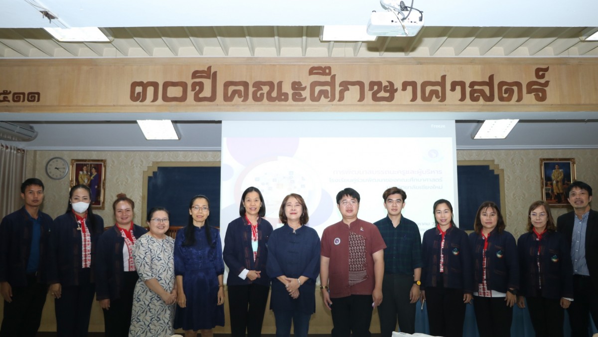 คณะศึกษาศาสตร์ มช. พัฒนากลุ่มครูแกนนำระดับช่วงชั้นสู่การขยายผลการพัฒนาสมรรถนะครูระดับโรงเรียน ในโรงเรียนนำร่องพื้นที่นวัตกรรมการศึกษาจังหวัดเชียงใหม่ 