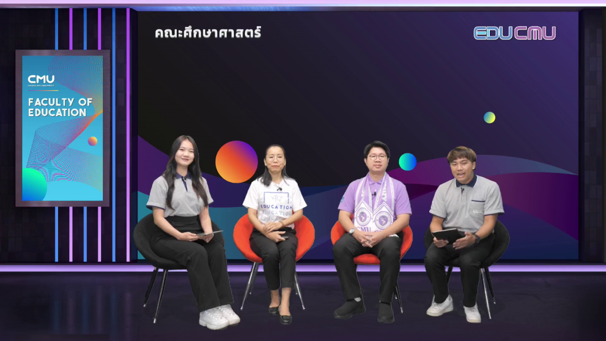 ผู้บริหารคณะศึกษาศาสตร์ มช. ร่วมให้ข้อมูลการรับเข้าศึกษาต่อ ป.ตรี ในกิจกรรม CMU OPEN HOUSE 2023 ผ่าน Facebook Live