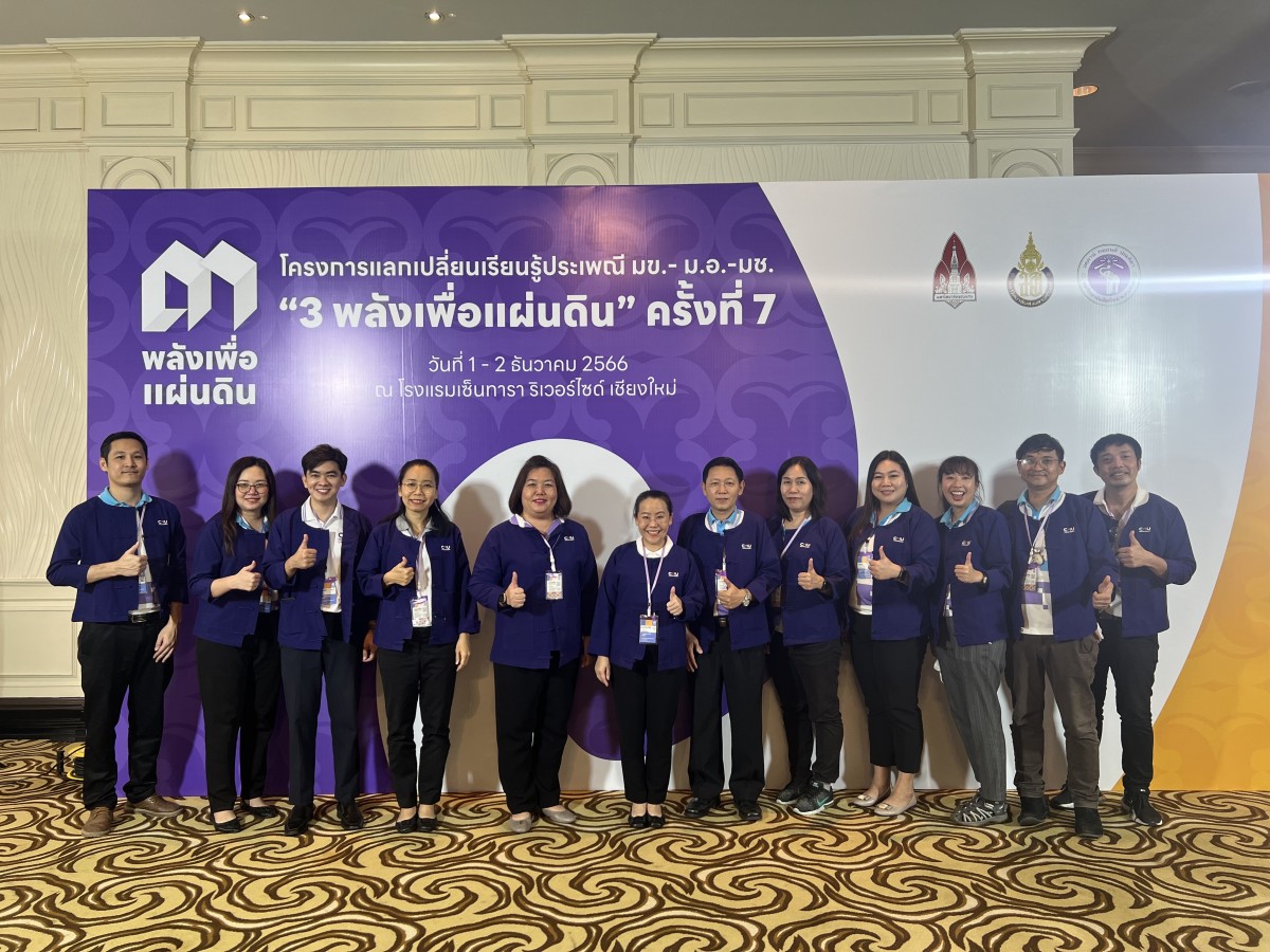 ผู้บริหาร คณาจารย์ และเจ้าหน้าที่คณะศึกษาศาสตร์ มช. ร่วมกิจกรรมการแลกเปลี่ยนเรียนรู้ ประเพณี มข. – ม.อ. – มช. 3 พลังเพื่อแผ่นดิน ครั้งที่ 7 