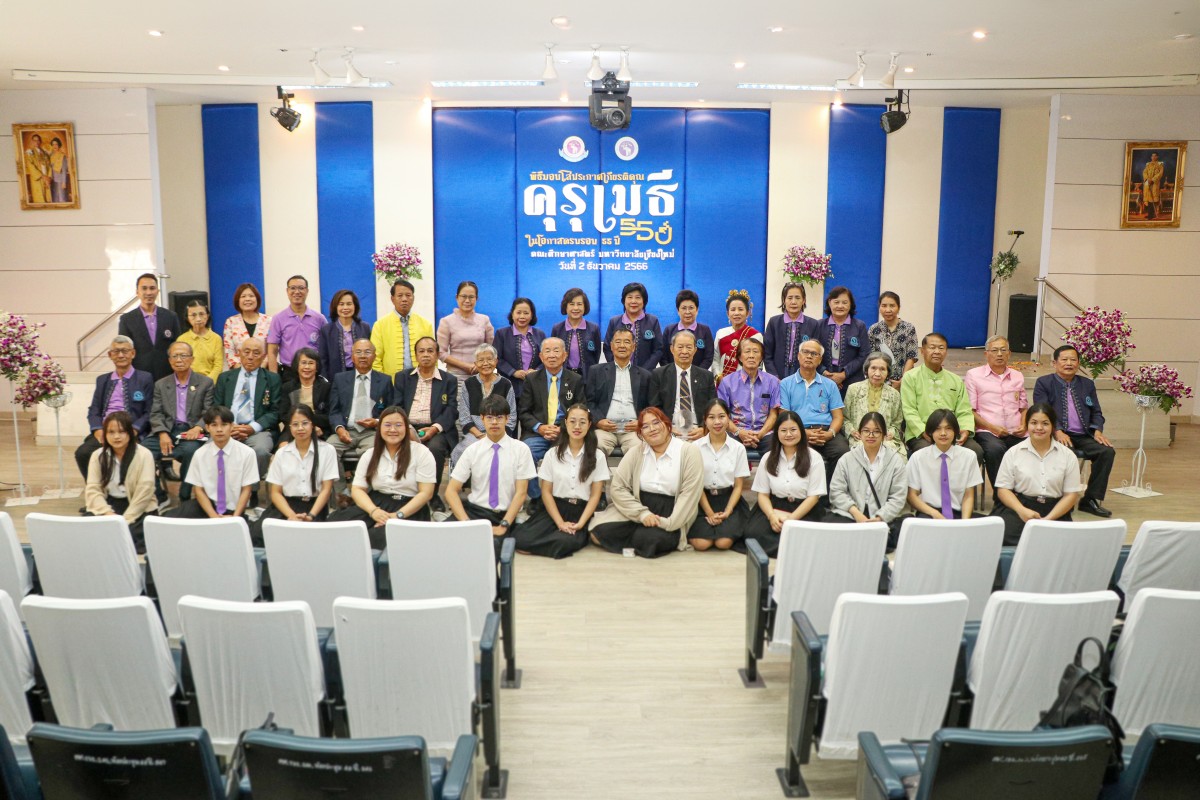 สมาคมนักศึกษาเก่าฯ ร่วมกับคณะศึกษาศาสตร์ มช. และชมรมอาจารย์เก่า จัดพิธีมอบโล่ประกาศเกียรติคุณคุรุเมธี ในโอกาสครบรอบ 55 ปี