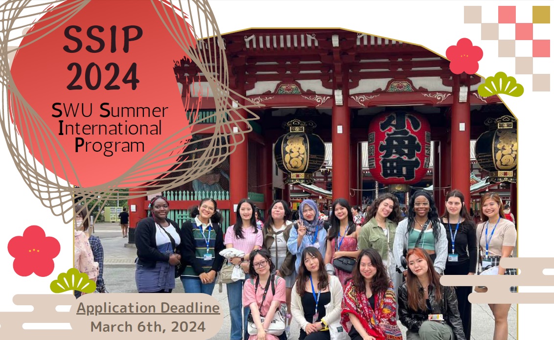 SWU Summer International Program (SSIP 2024)