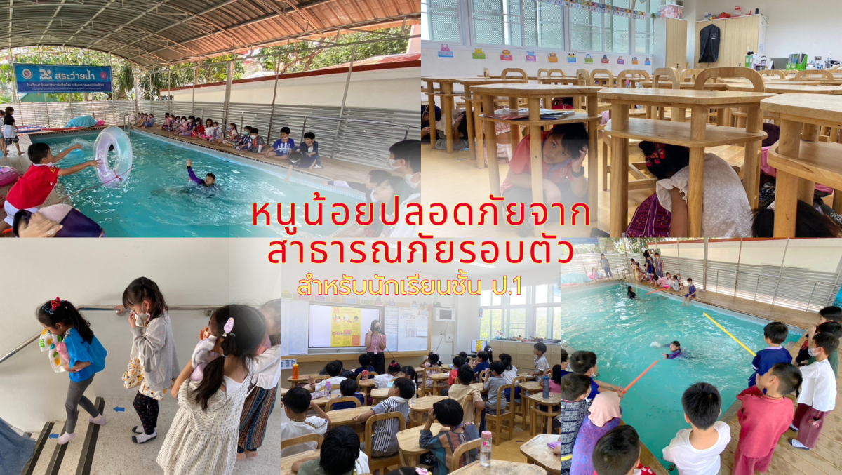 โรงเรียนสาธิต มช. ระดับอนุบาลและประถมศึกษา จัดกิจกรรม 