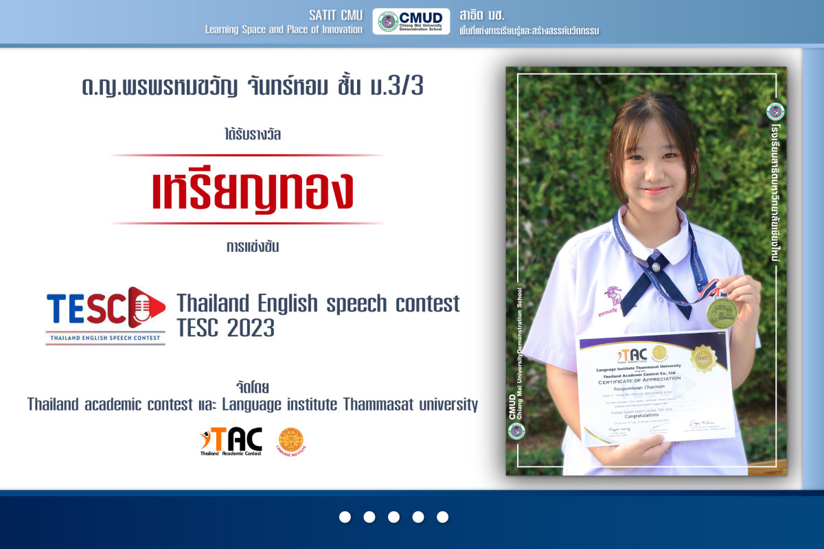 รางวัล เหรียญทอง ในการแข่งขัน Thailand English speech contest ,TESC 2023