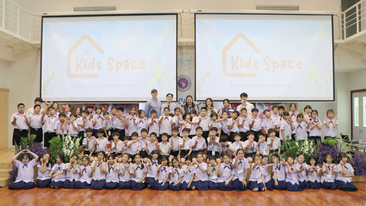 โรงเรียนสาธิต มช. ระดับอนุบาลและประถมศึกษา จัดกิจกรรม “Kids Space” สำหรับนักเรียนชั้น ป.3