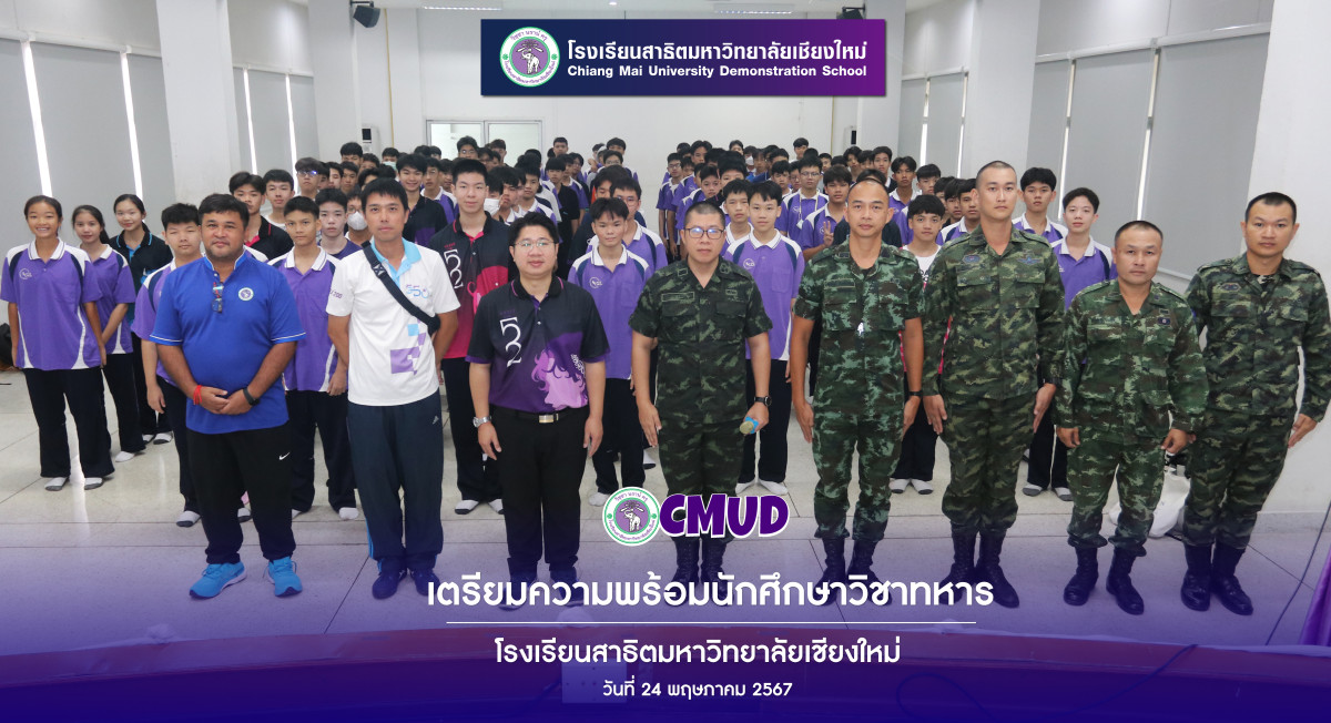 โครงการเตรียมความพร้อมนักศึกษาวิชาทหาร