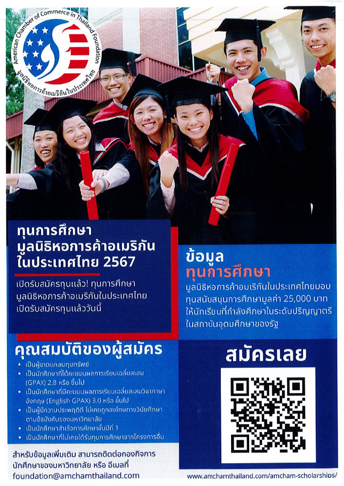 AMCHAM Thailand Foundation Scholarship 2024