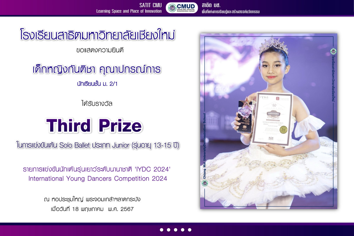 เด็กหญิงกันติชา  คุณาปกรณ์การ นักเรียนชั้นม. 2/1 ได้รับรางวัล Third Prize รายการแข่งขันนักเต้นรุ่นเยาว์ระดับนานาชาติ 'IYDC 2024' 