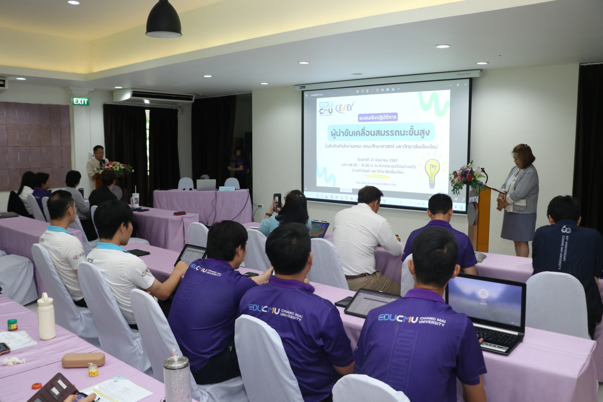 คณะศึกษาศาสตร์ มช. จัดกิจกรรมอบรมเชิงปฏิบัติการผู้นำขับเคลื่อนสมรรถนะขั้นสูงในสังกัดสำนักงานคณะ 