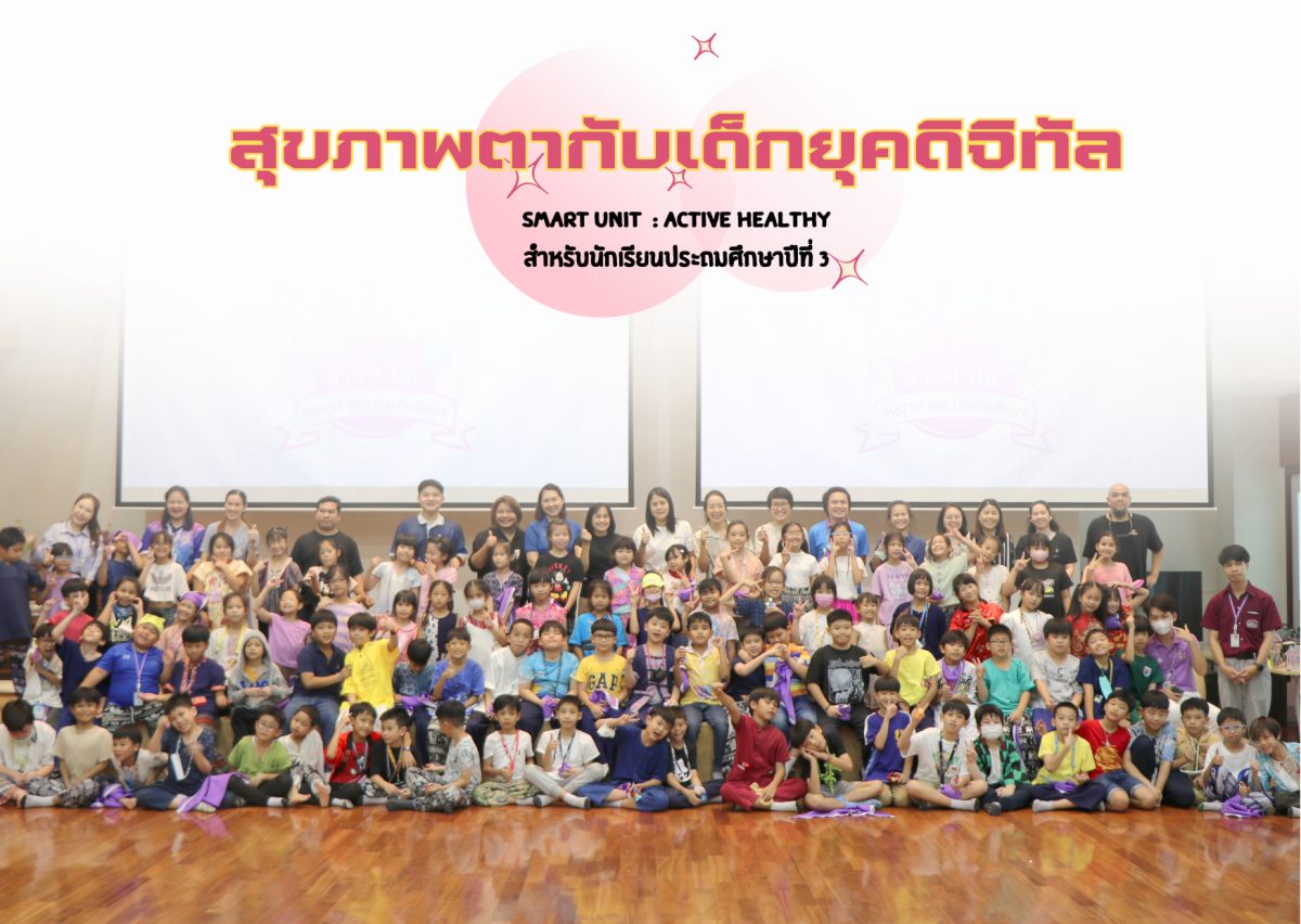 โรงเรียนสาธิต มช. ระดับอนุบาลและประถมศึกษา จัดกิจกรรม 