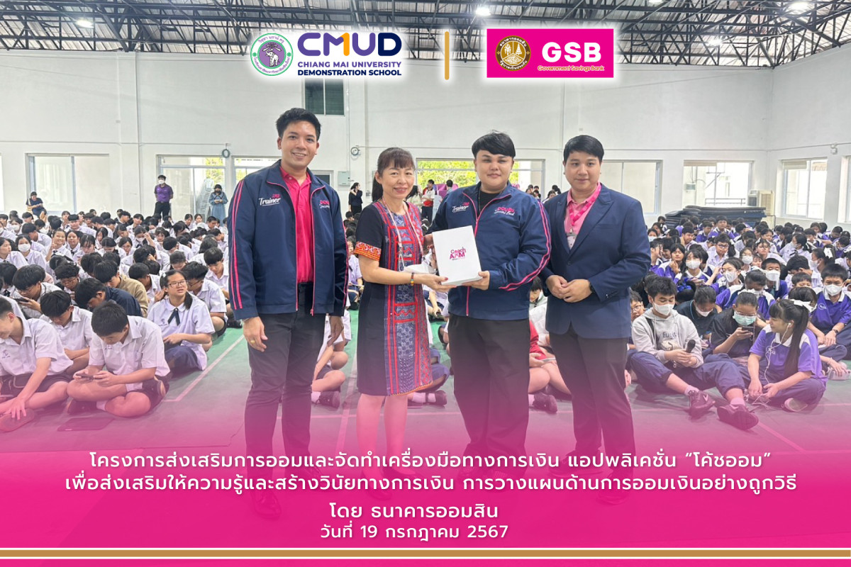 โครงการส่งเสริมการออม และจัดทำเครื่องมือทางการเงิน