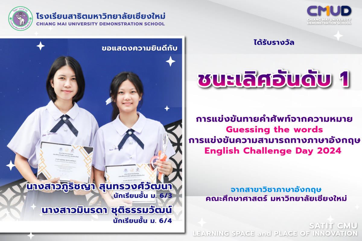 รางวัลชนะเลิศอันดับ 1 การแข่งขันทายคำศัพท์จากความหมาย Guessing the words