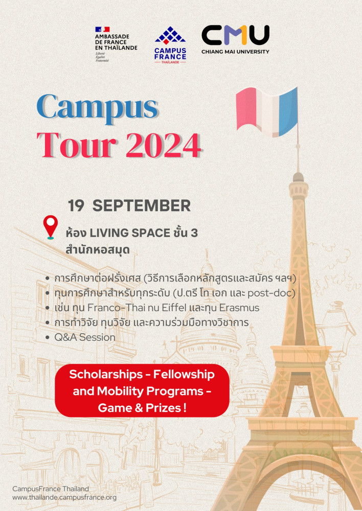 Campus France Tour 2024 หัวข้อ “Studies in France and Scholarships”