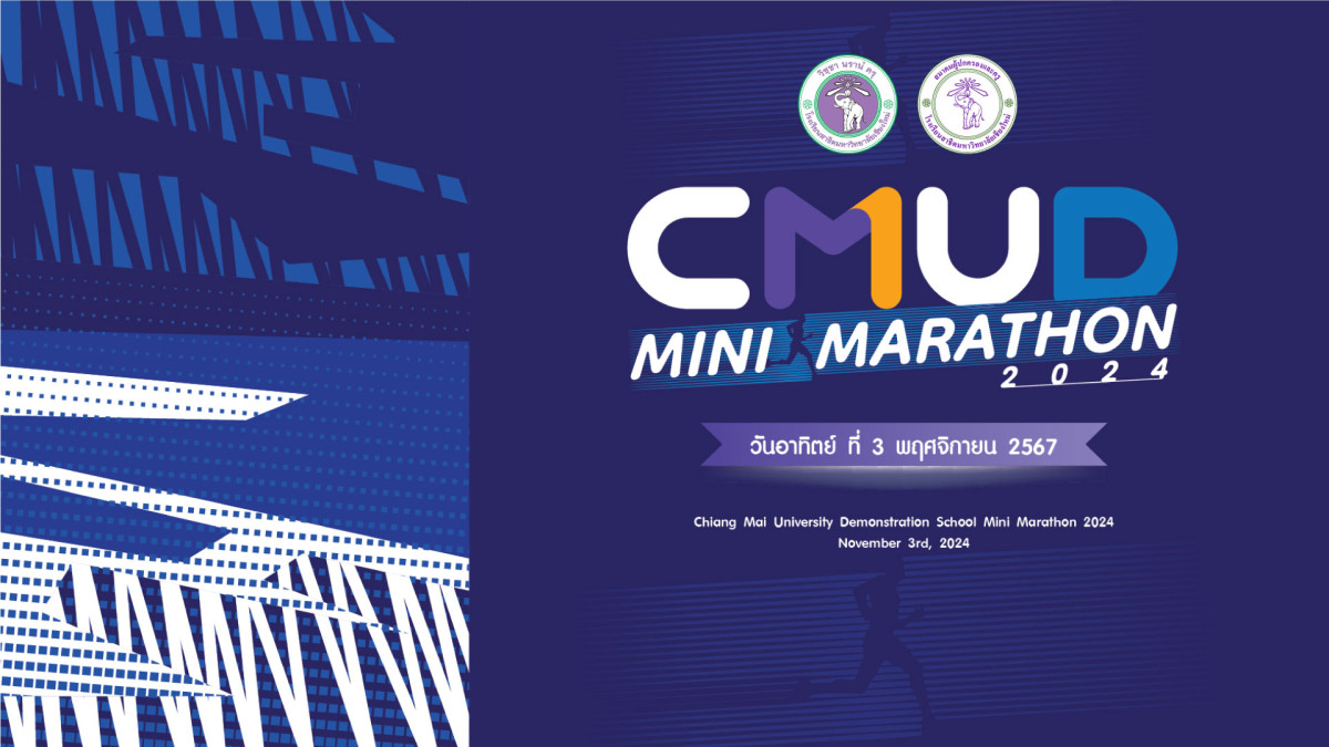 CMUD MINI MARATHON 2024