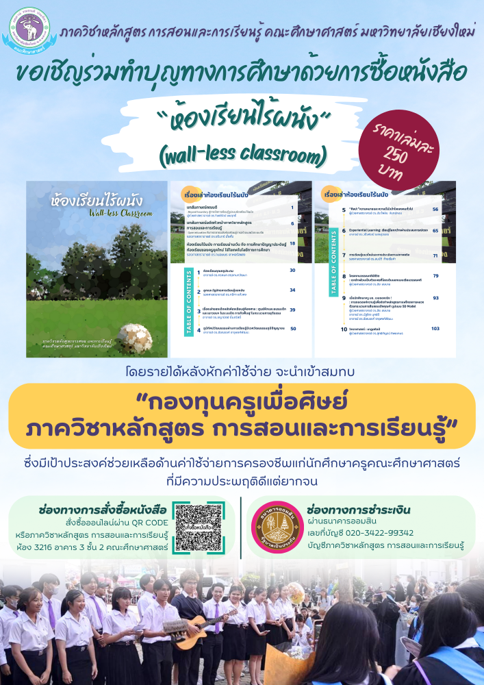 ขอเชิญร่วมทำบุญทางการศึกษาด้วยการซื้อหนังสือ