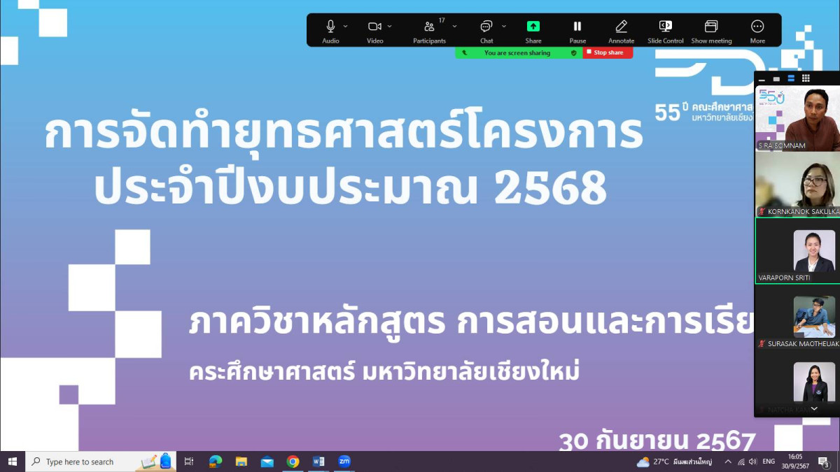 การประชุมการจัดทำยุทธศาสตร์โครงการภาควิชาฯ ประจำปีงบประมาณ 2568