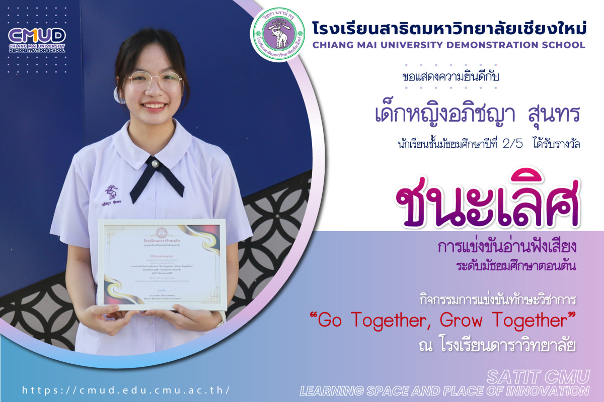 เด็กหญิงอภิชญา สุนทร ได้รับรางวัลชนะเลิศ การแข่งขันอ่านฟังเสียง