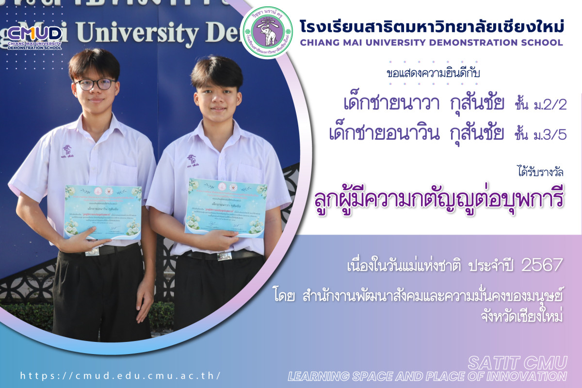 รางวัล ลูกผู้มีความกตัญญูต่อบุพการี 