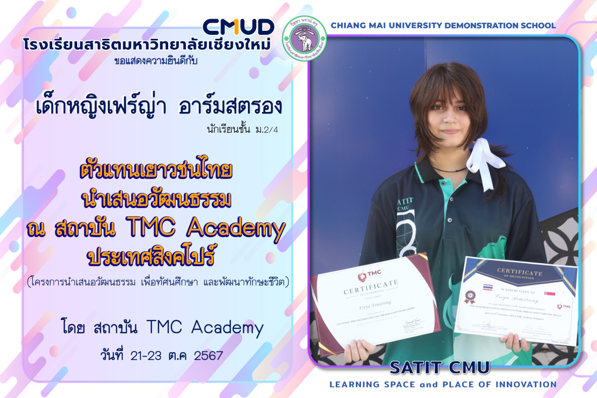 ด.ญ.เฟร์ญ่า  อาร์มสตรอง ตัวแทนเยาวชนไทยนำเสนอวัฒนธรรม ณ สถาบัน TMC Academy ประเทศสิงคโปร์