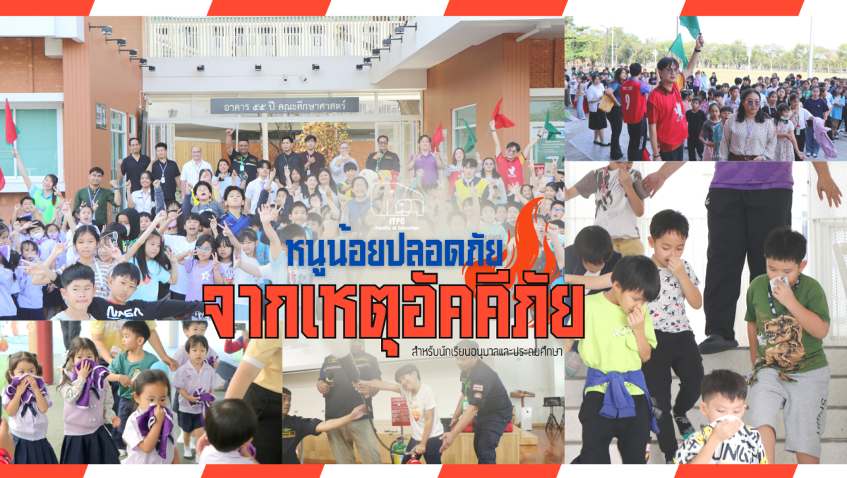 โรงเรียนสาธิต มช. ระดับอนุบาลและประถมศึกษา จัดกิจกรรม 