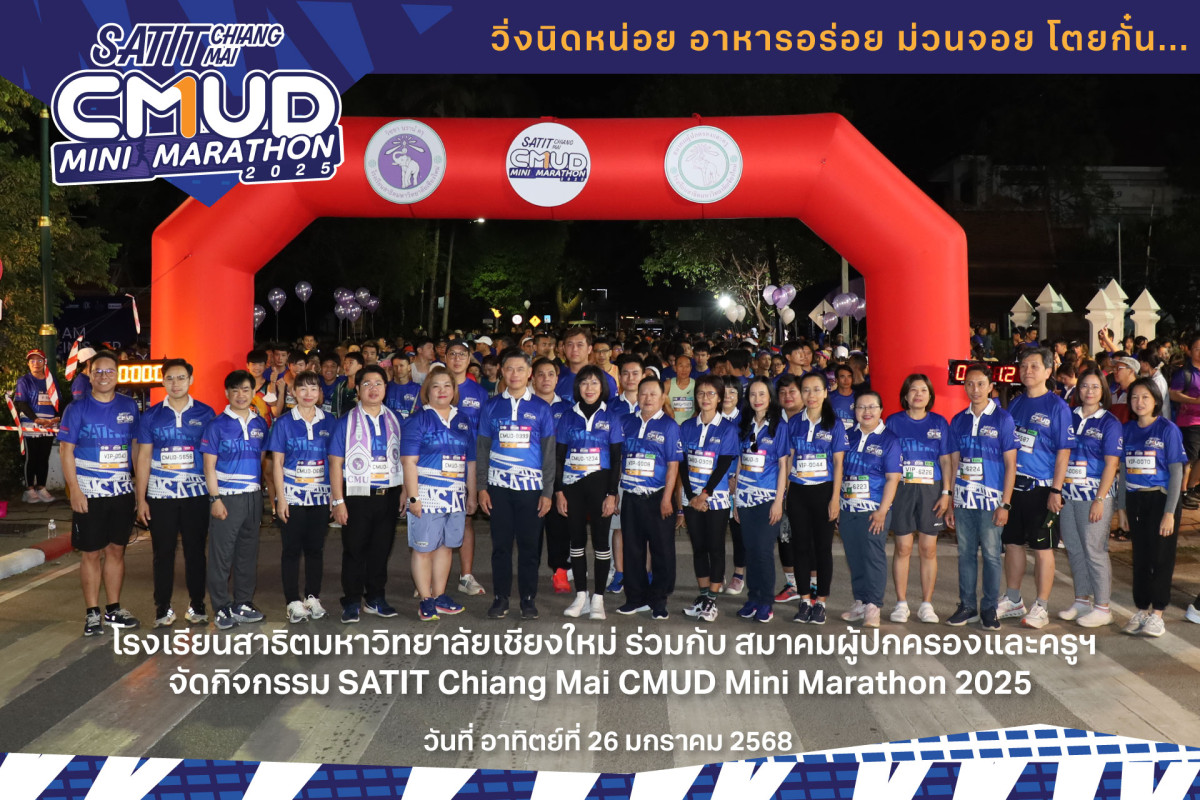 SATIT Chiang Mai CMUD Mini Marathon 2025