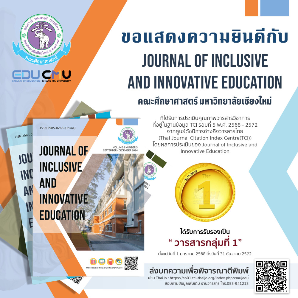 Journal of Inclusive and Innovative Education ได้รับการรับรองเป็น วารสารกลุ่มที่ 1 จากศูนย์ดัชนีการอ้างอิงวารสารไทย