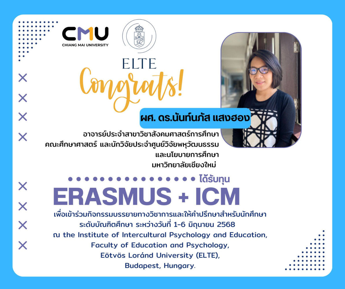 ผู้ช่วยศาสตราจารย์ ดร. นันท์นภัส แสงฮอง ได้รับทุน Erasmus+ ICM เพื่อเข้าร่วม กิจกรรมบรรยายทางวิชาการและให้คำปรึกษาสำหรับนักศึกษาระดับบัณฑิตศึกษา ณ Eötvös Loránd University (ELTE)