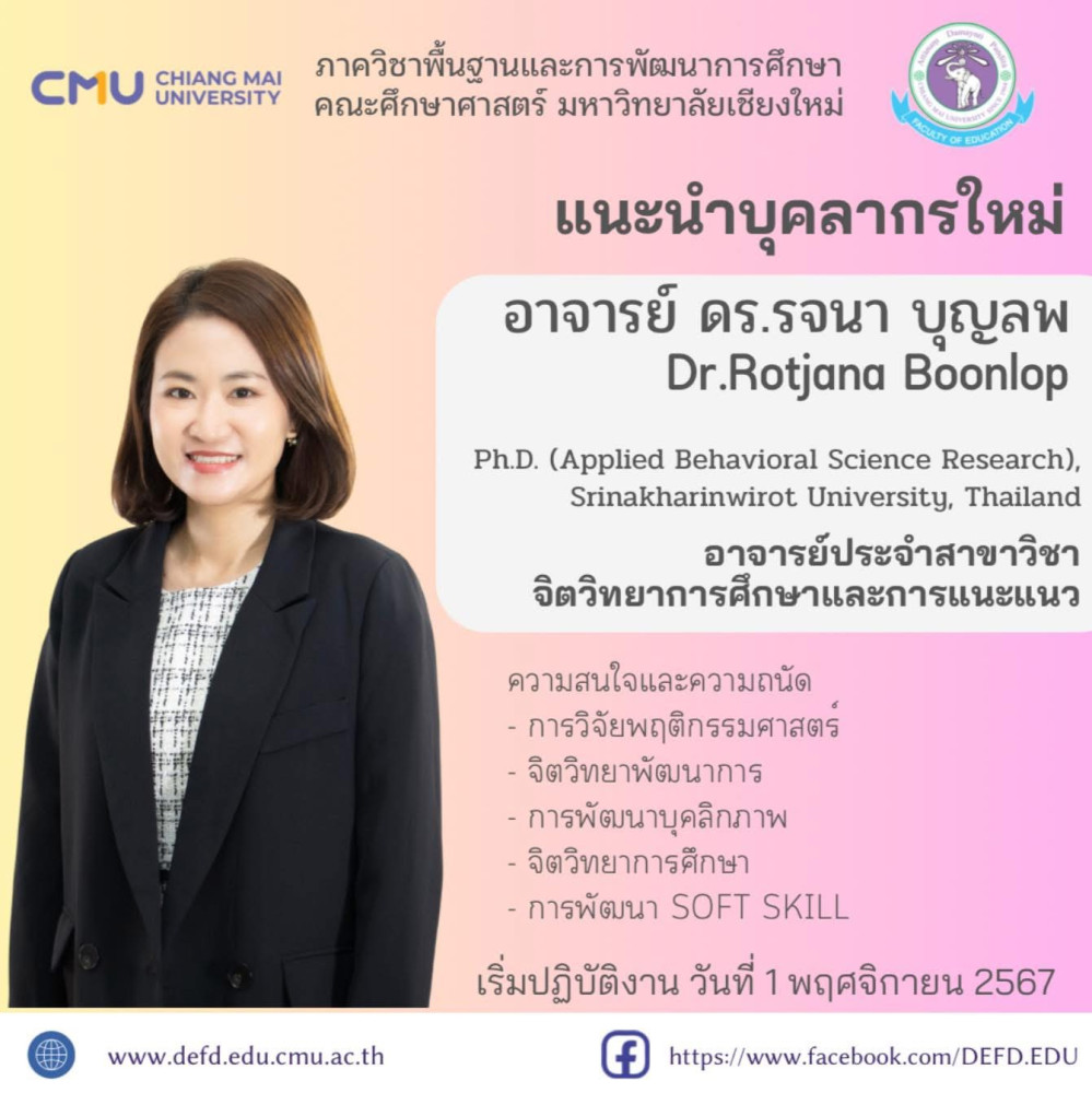 ยินดีต้อนรับอาจารย์ ดร.รจนา บุญลพ