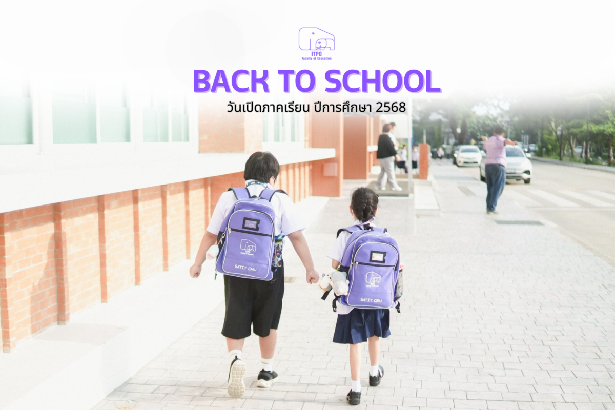 [ประมวลภาพกิจกรรม] Back to School วันเปิดภาคเรียน ปีการศึกษา 2568