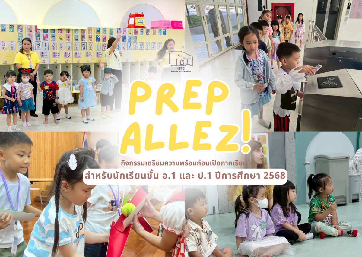 โรงเรียนสาธิต มช. ระดับอนุบาลและประถมศึกษา จัดกิจกรรม 