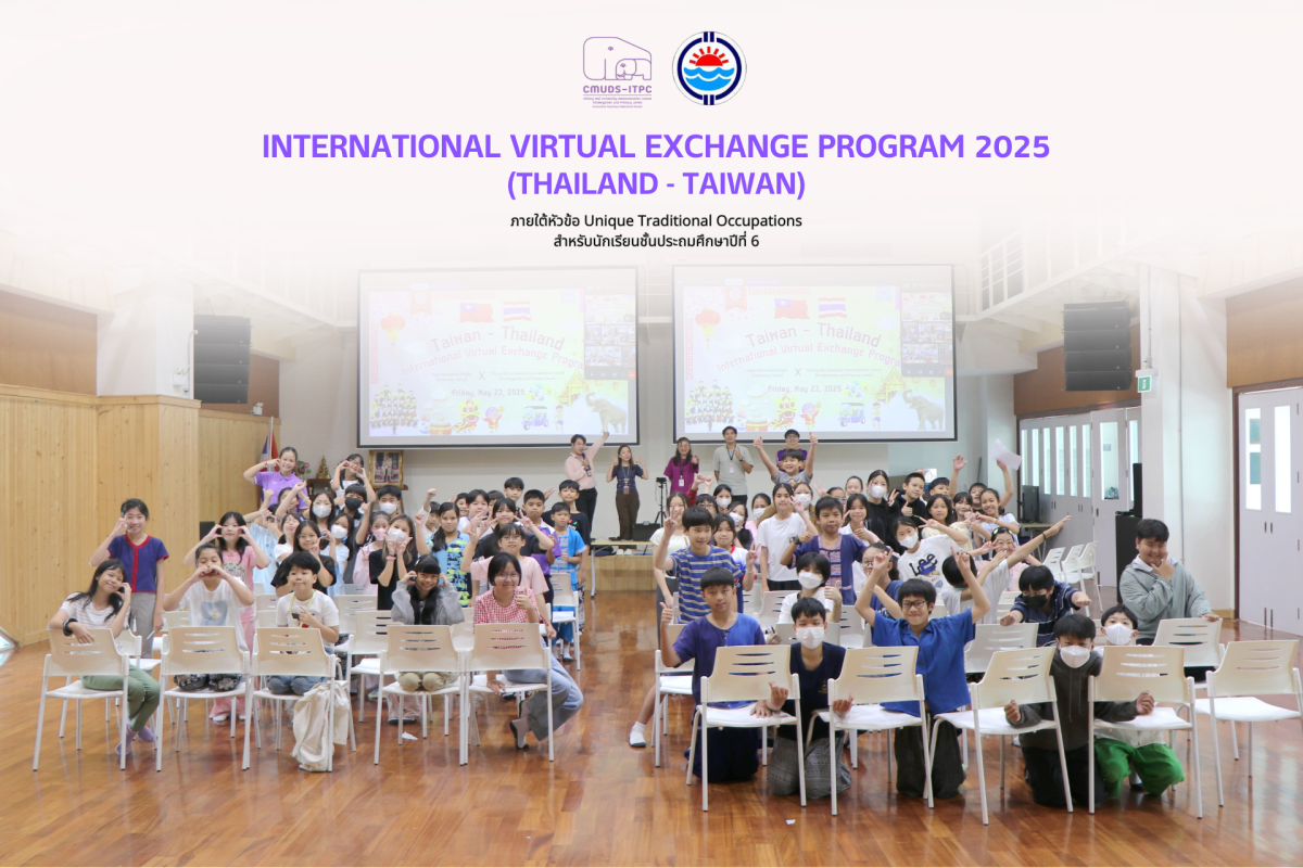 โรงเรียนสาธิต มช. ระดับอนุบาลและประถมศึกษา จัดกิจกรรม International Virtual Exchange Program 2025 (Thailand-Taiwan) สำหรับนักเรียนชั้น ป.6