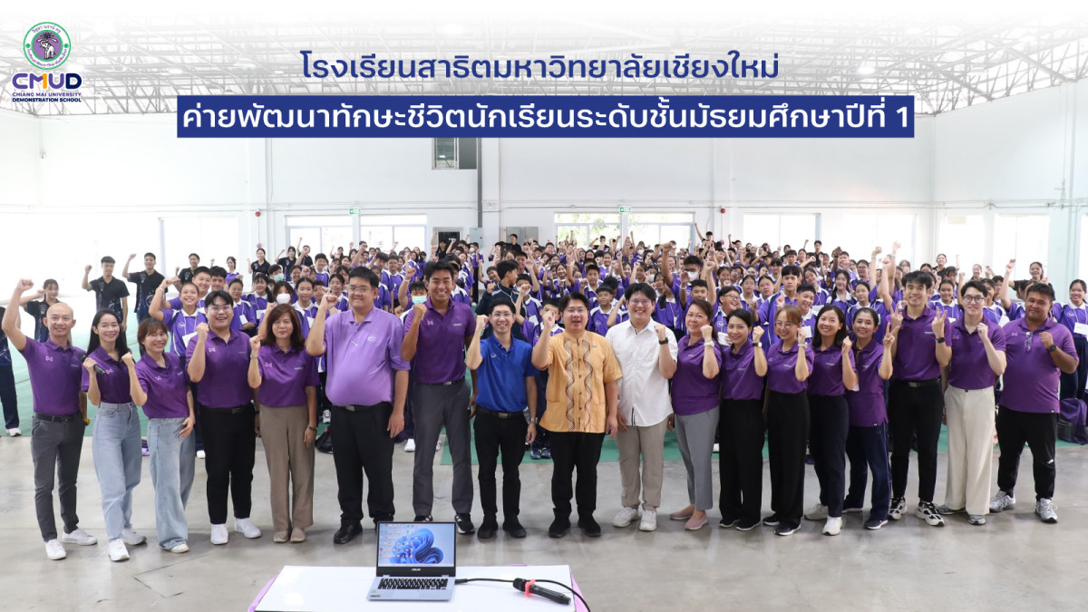 ค่ายพัฒนาทักษะชีวิตนักเรียนระดับขั้นมัธยมศึกษาปีที่ 1 ประจำปีการศึกษา 2568