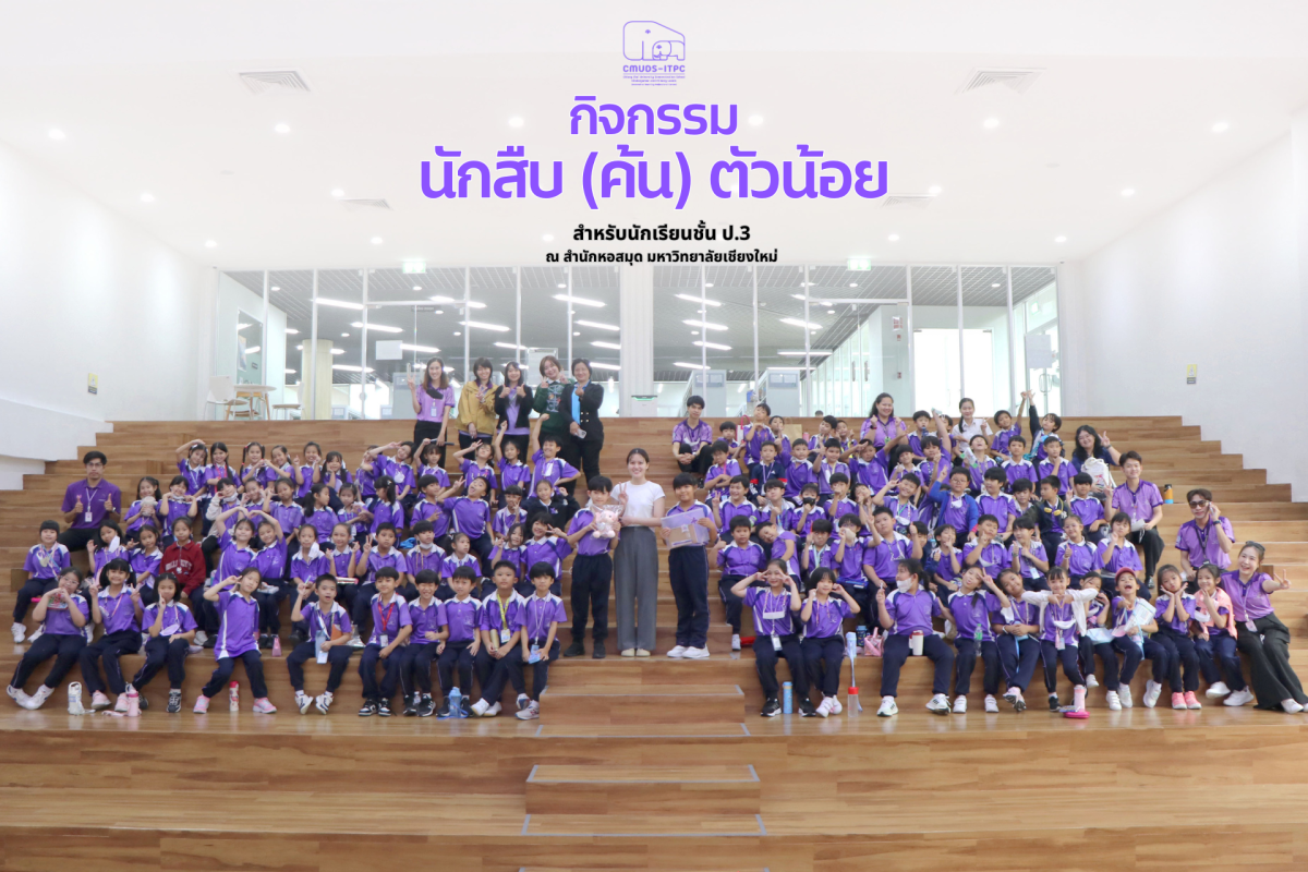 โรงเรียนสาธิต มช. ระดับอนุบาลและประถมศึกษา จัดกิจกรรม 