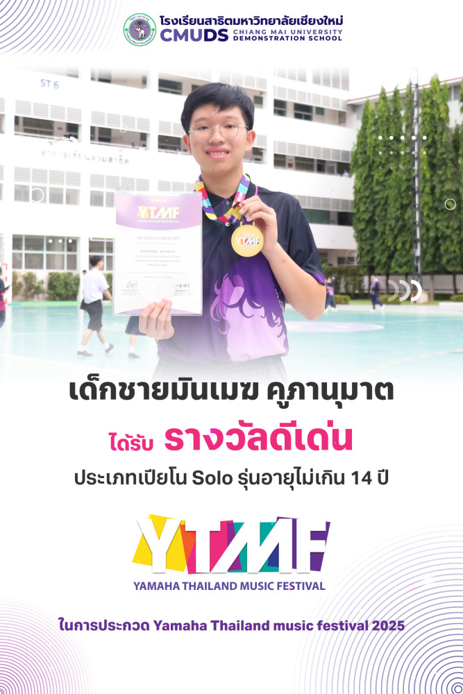 เด็กชายมินเมฆ คูภานุมาต ได้รับรางวัลดีเด่นในการประกวด Yamaha Thailand music festival 2025