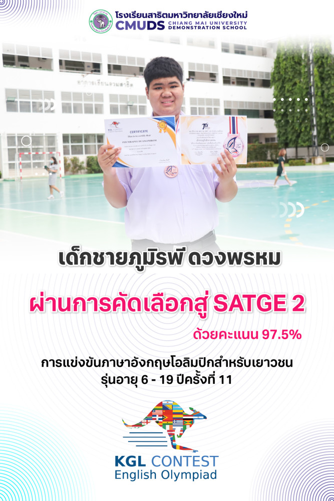 เด็กชายภูมิรพี ดวงพรหม ผ่านการ qualify สู่ Stage 2 KGL contest English Olympiad