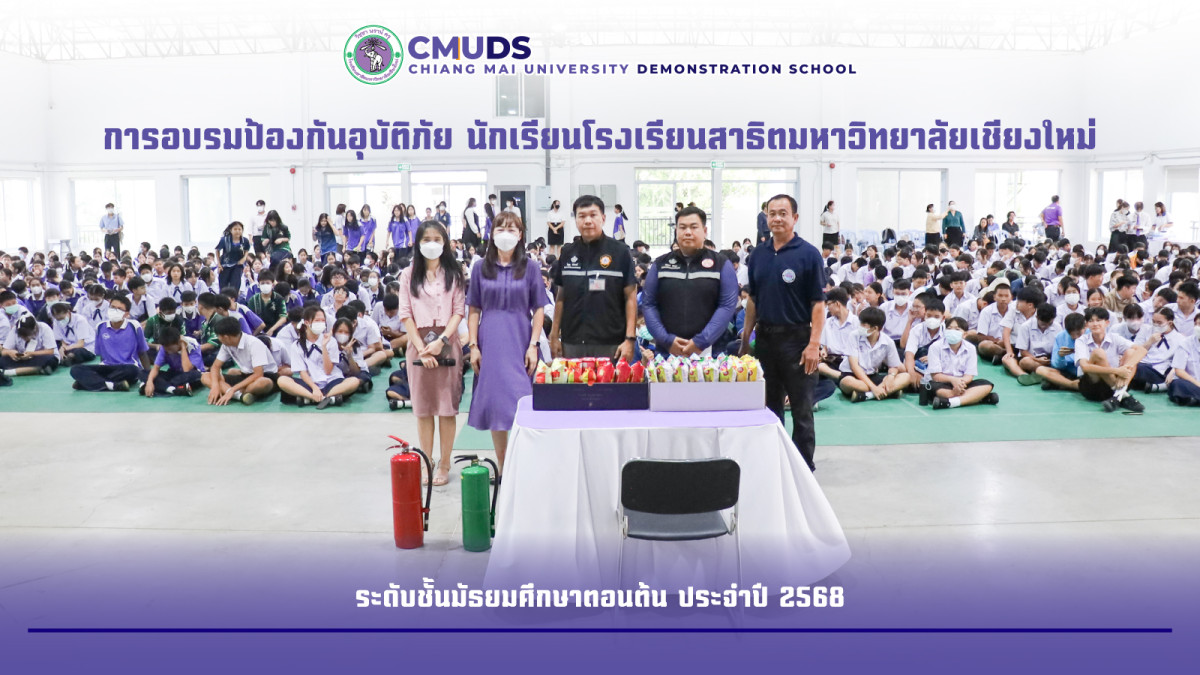 การอบรมป้องกันอุบัติภัยสำหรับนักเรียนระดับชั้น ม.ต้น ประจำปี 2568