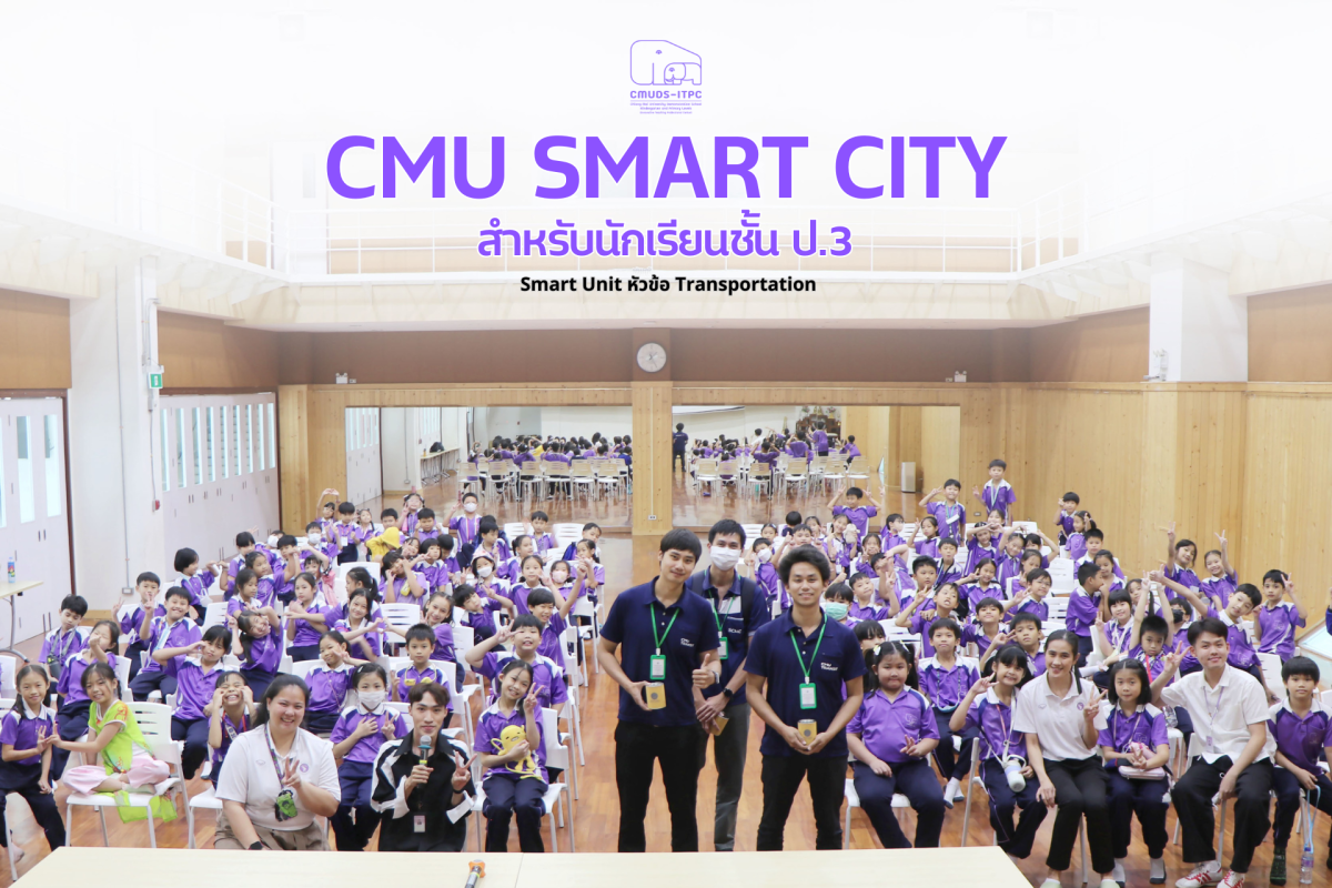โรงเรียนสาธิต มช. ระดับอนุบาลและประถมศึกษา จัดกิจกรรม 