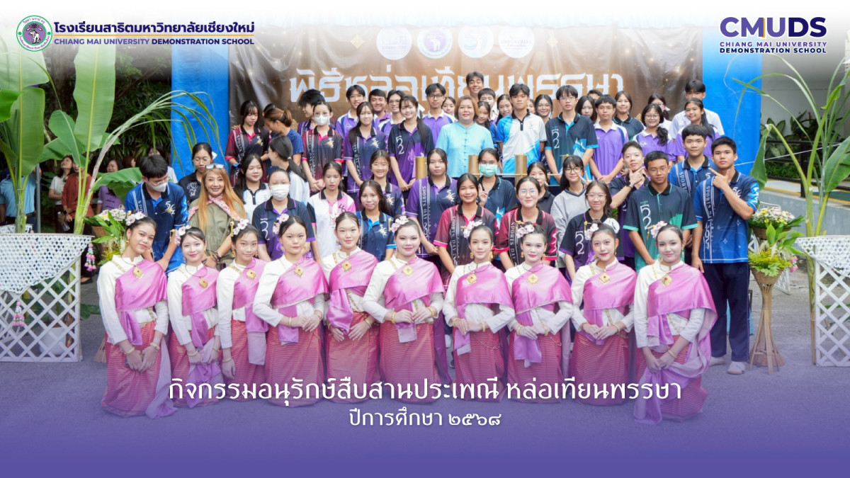 กิจกรรมอนุรักษ์สืบสานประเพณีหล่อเทียนพรรษา ประจำปีการศึกษา 2568