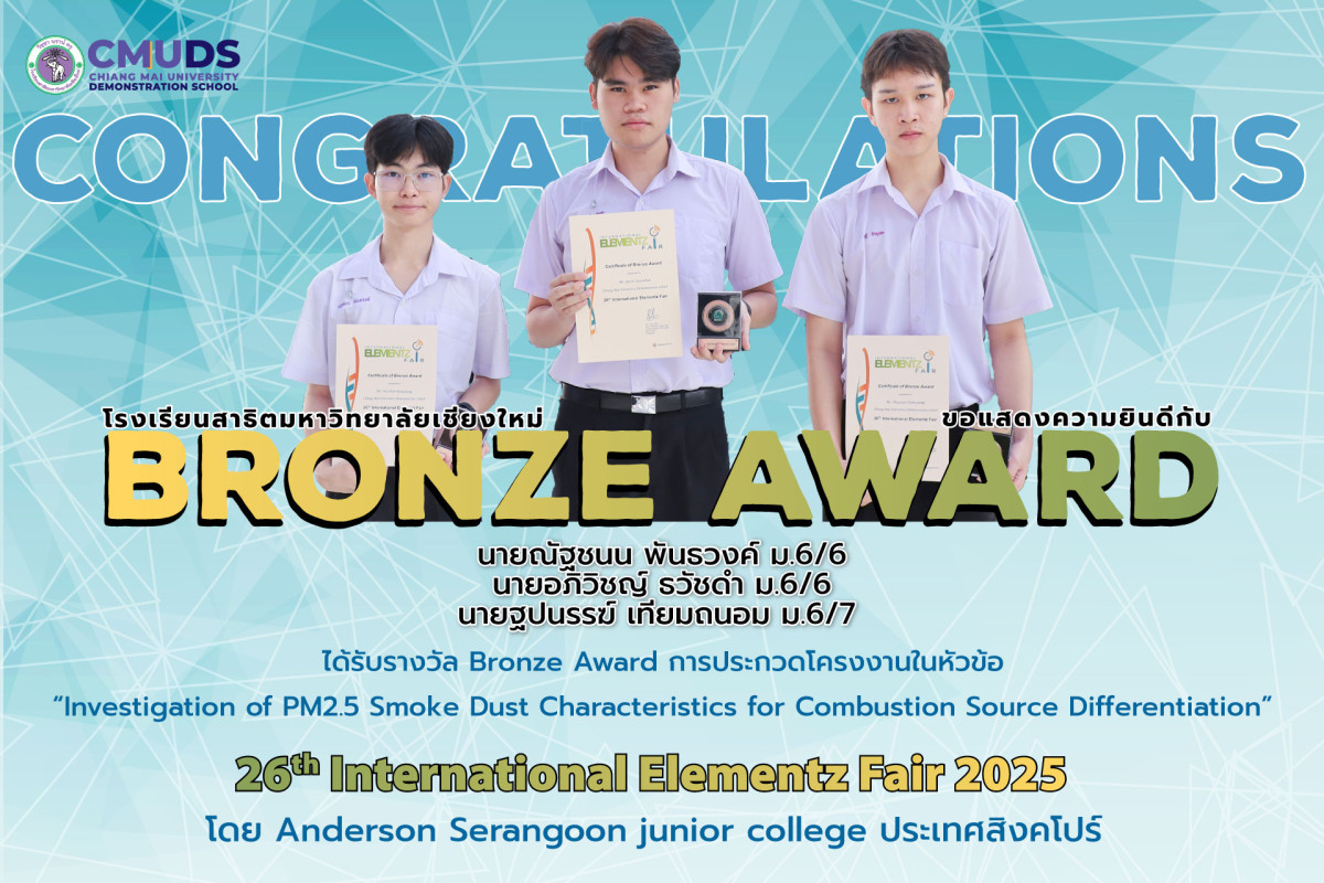 รางวัล Bronze Award รายการ 26th Internation Elementz Fair 2025
