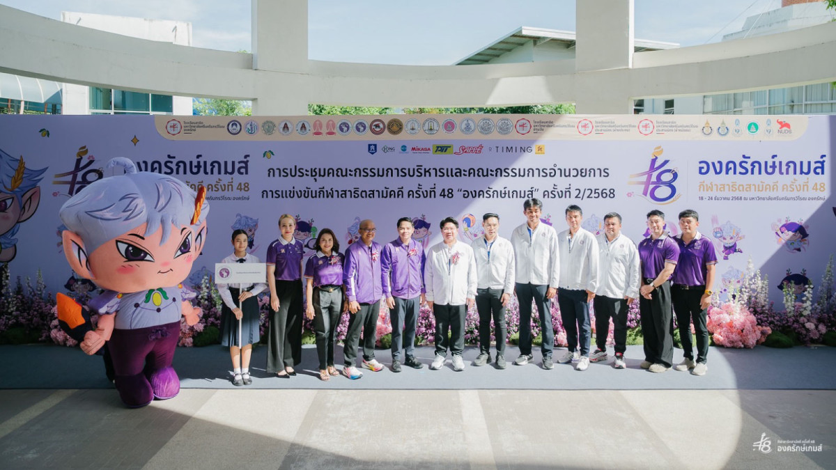 ประชุมคณะกรรมการอำนวยการแข่งขันกีฬาสาธิตสามัคคี ครั้งที่ 48 “องค์รักษ์เกมส์” ครั้งที่ 2/2568