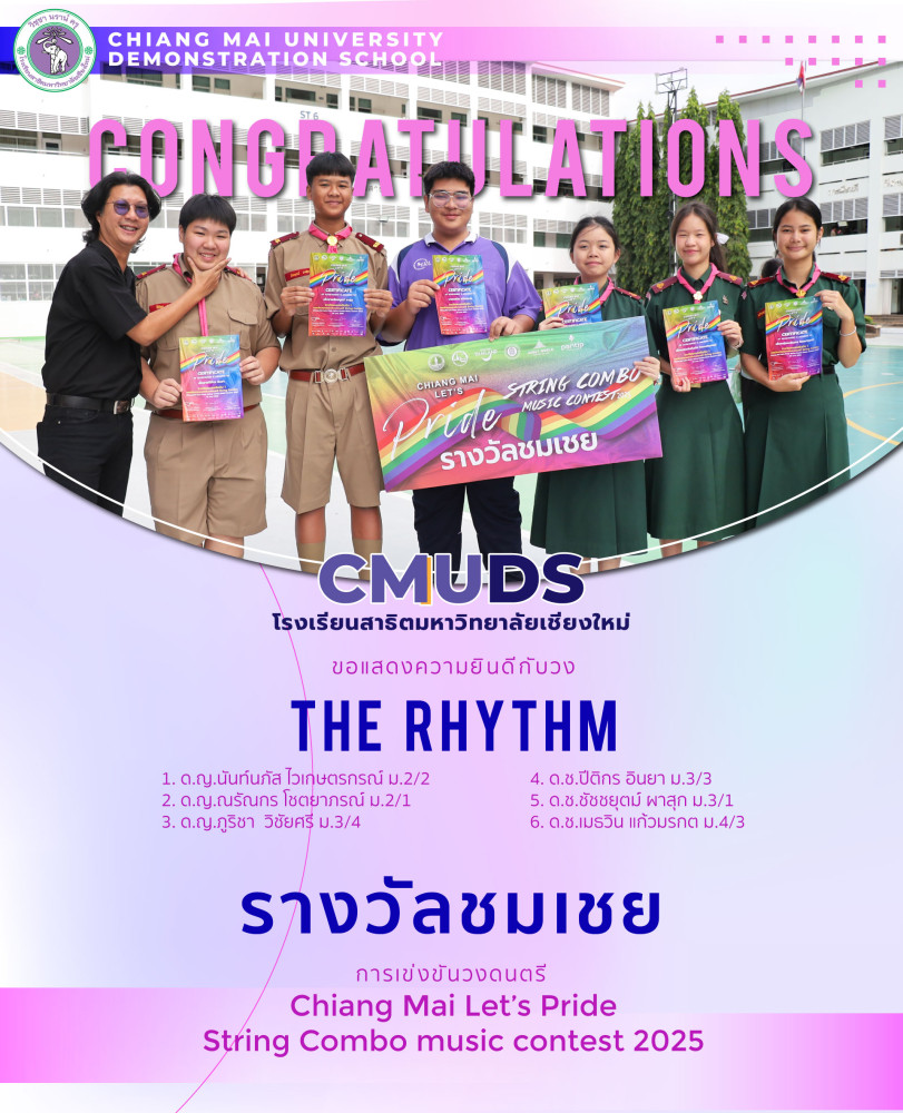 นักเรียนสาธิต มช. วง The Rhythm ได้รับรางวัลชมเชย จากการประกวดวงดนตรีสากล ระดับมัธยมศึกษา