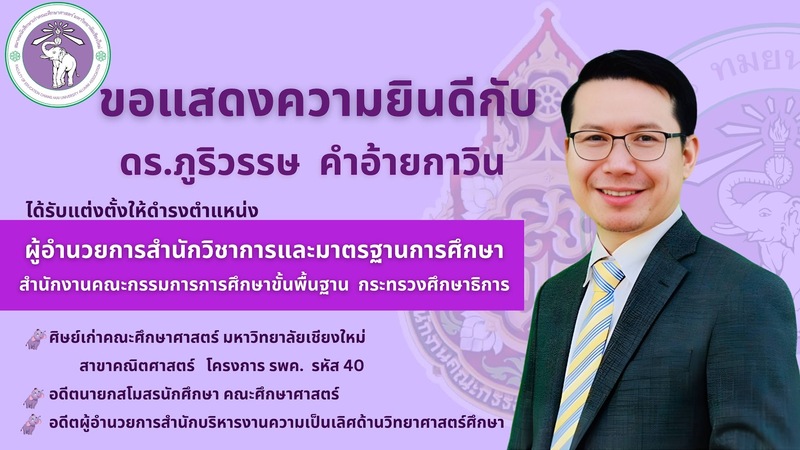 ขอแสดงความยินดีในโอกาสเข้ารับตำแหน่ง