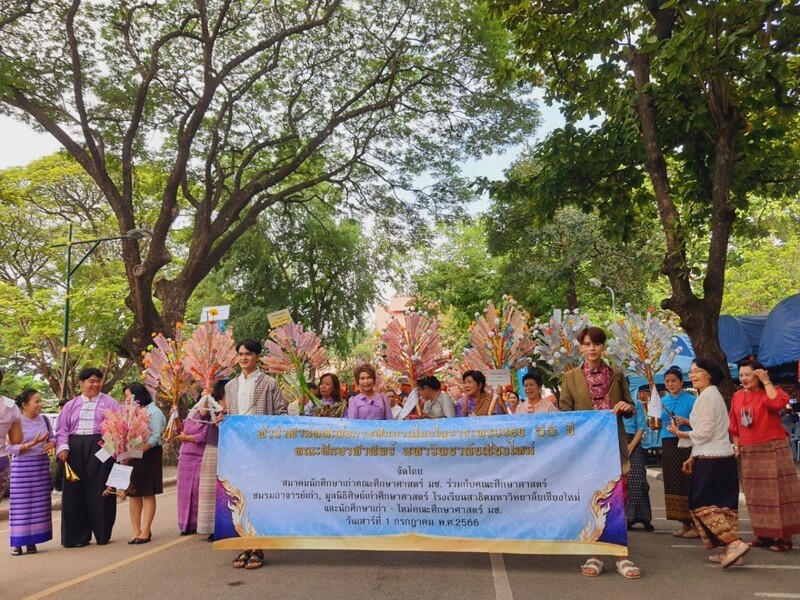 งานทอดผ้าป่าสมัคคีเพื่อการศึกษา เนื่องในวาระครบรอบ 55 ปี คณะศึกษาศาสตร์ มช.