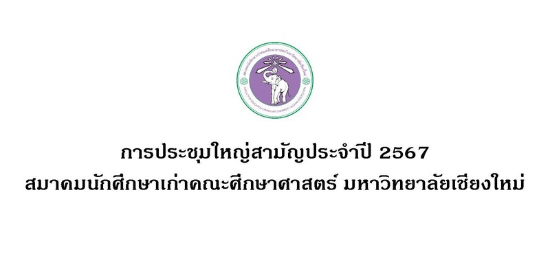 ขอเรียนเชิญเข้าร่วมประชุมใหญ่สามัญประจำปี 2567