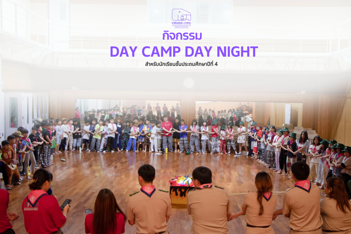 โรงเรียนสาธิต มช. ระดับอนุบาลและประถมศึกษา จัดกิจกรรม เข้าค่ายพักแรม 