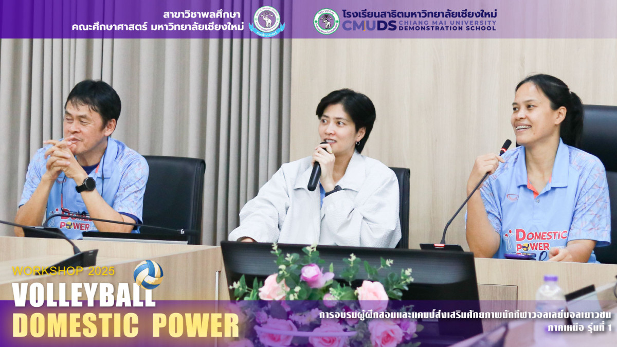 ให้การต้อนรับวิทยากร  Volleyball Domestic Power Work Shop 2025 