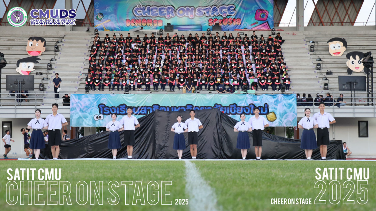 กิจกรรม Cheer On stage 