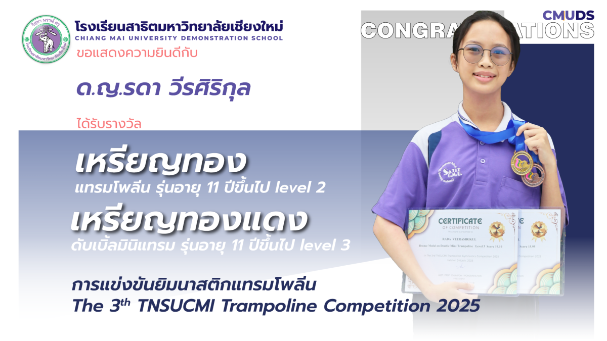 รดา วีรศิริกุล ได้รับ 2 รางวัล The 3th TNSUCMI Trampoline Competition 2025