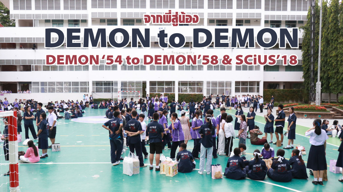DEMON to DEMON 2568 จากพี่สู่น้อง